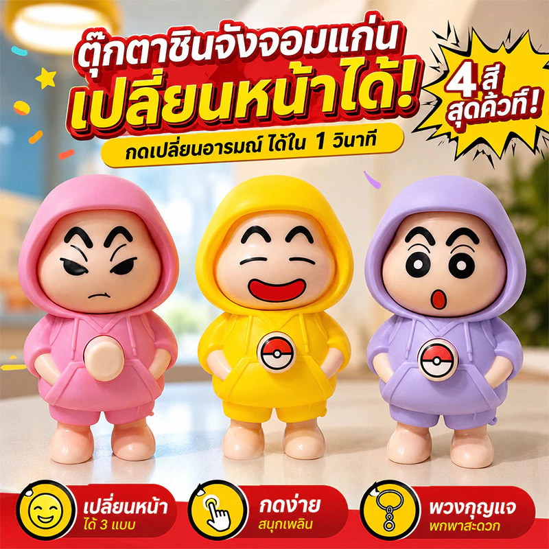 ชินจังDIY เปลี่ยนหน้าของเล่นเด็กเล่นอุปกรณ์ ตุ๊กตาเปลี่ยนหน้าเครยอนชินจัง ของเล่นเปลี่นหน้า โมเดลสะสมได้ ดีไอวาย