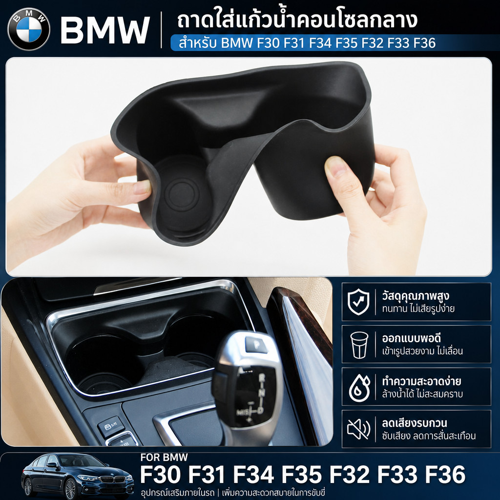 รถคอนโซลกลางเครื่องดื่มน้ําที่วางแก้วแทรกที่ถอดออกได้สําหรับ BMW 3 4 Series F30 F31 F34 F35 F32 F33 