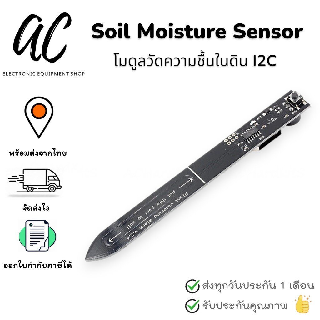 Capacitive I2C soil moisture sensor (โมดูลวัดความชื้นในดิน)