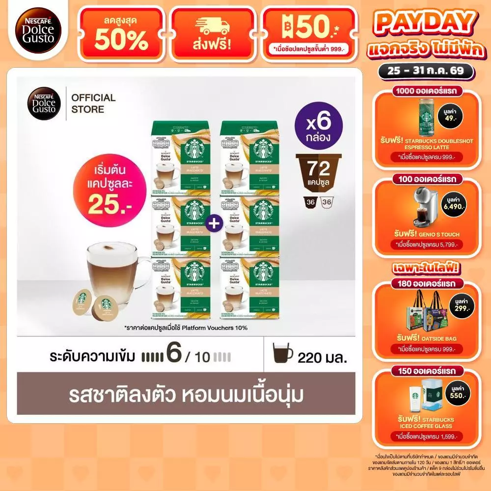 STARBUCKS BY NESCAFE DOLCE GUSTO แคปซูลกาแฟ
