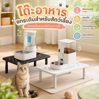 โต๊ะอาหารสัตว์เลี้ยง ฐานยกระดับจานอาหารสัตว์เลี้ยง เพิ่มการป้องกันคอ ปรับความสูงได้ 3 แบบ แข็งแรงและทนทาน