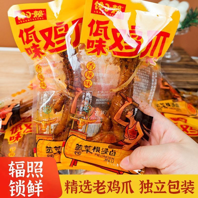 馋小赖佤味鸡爪单个独立包装苤菜根卤鸡爪开袋即食老鸡爪解馋凤爪7.25 Crispy Chicken Feet with Wa Flavor, Individually Packaged, Ready-