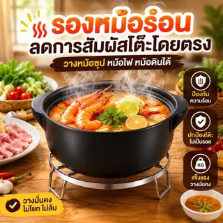 ขาตั้งสแตนเลส 304 อเนกประสงค์ ที่รองหม้อร้อน ที่รองครก ใช้เป็นชั้นนึ่งในหม้อได้ มีขนาด 15/18/20 ซม.