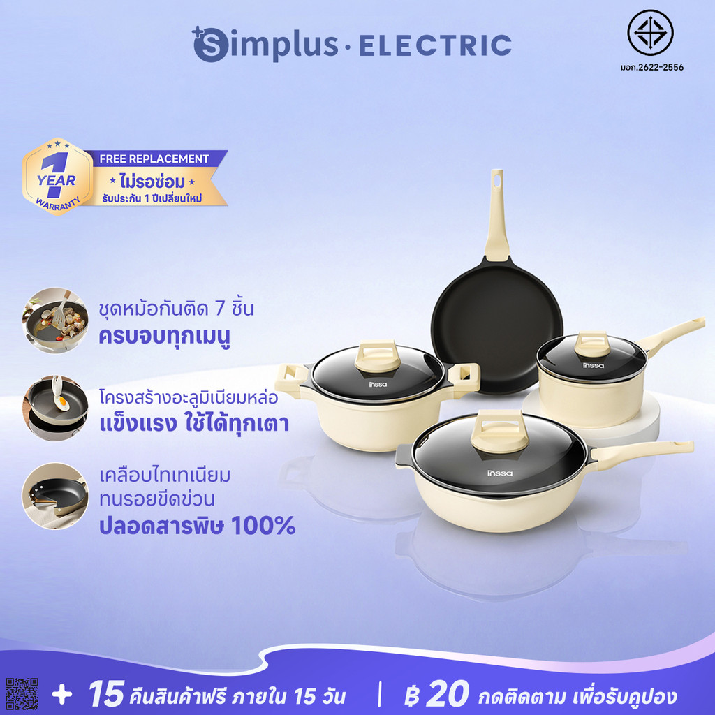 Simplus X INSSA ชุดเครื่องครัว 7 ชิ้น เคลือบไทเทเนียมแบบไม่ติดกระทะ แข็งแรง ทนทานต่อการขูดขีด วัสดุอ