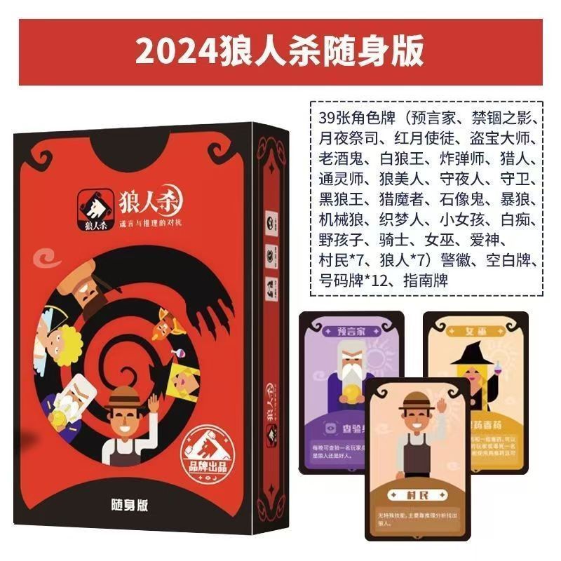 正版狼人杀桌游全套PVC防水黄金白银豪华' 珍藏版休闲聚会眼罩Werewolf Kill Student Board Game Werewolf Kill Game Night Please Clos
