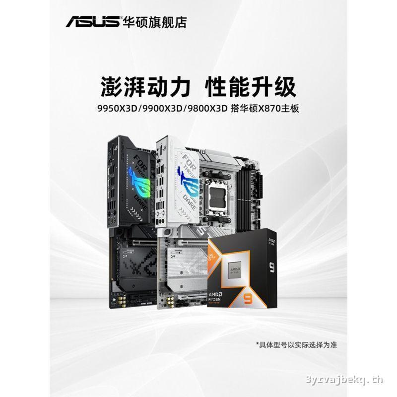 Asus 9950x3d/9800x3d/9850x3d พร้อม amd X870/b850 ชุดเมนบอร์ดซีพียูสําหรับเล่นเกมพร้อมสต็อก