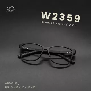 แว่นตาสายตายาวเลนส์ 2ชั้นออโต้ รุ่น "ขาปรุ" W2359 ทรงสปอร์ต TR90 มองไกลมองใกล้ อ่านหนังสือ ใส่เดิน ออกแดดเปลี่ยนสีเทาดำ