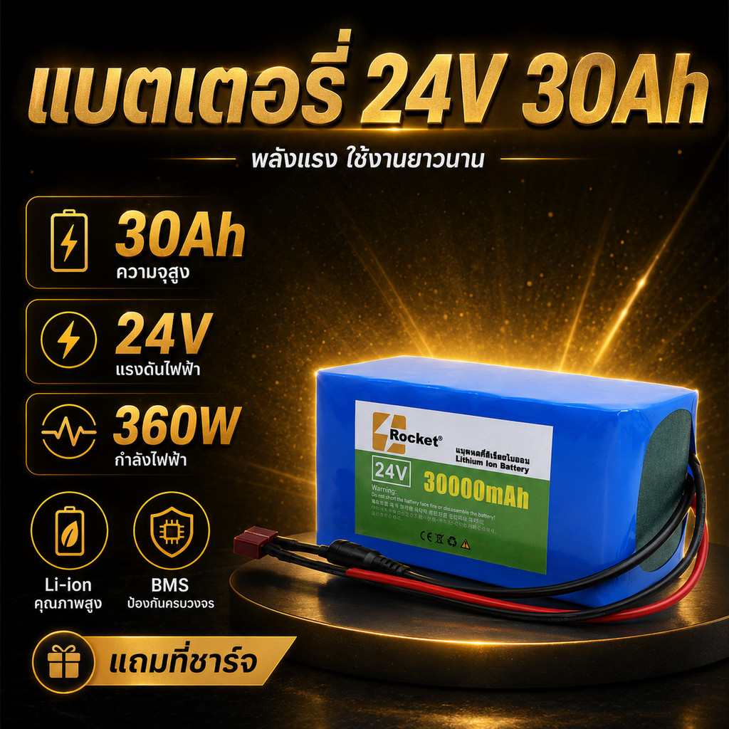 แบตเตอรี่ลิเธียม 24V 30Ah พร้อมสายเชื่อมต่อและระบบป้องกันแบตเตอรี่