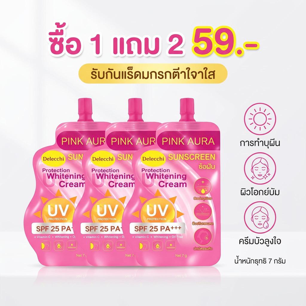 【ซื้อ 1 แถม 2 】Delecchi ครีมกันแดดปกปิด 2in1 เบสเมคอัพ+กันแดด SPF25+ PA++++ กันแดดหน้า กันแดดโทนอัพ 7g