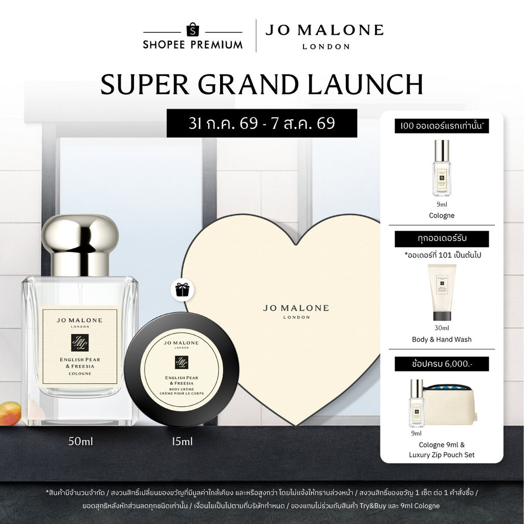Jo Malone London Cologne 50 ml• Perfume โจ มาโลน ลอนดอน น้ำหอม