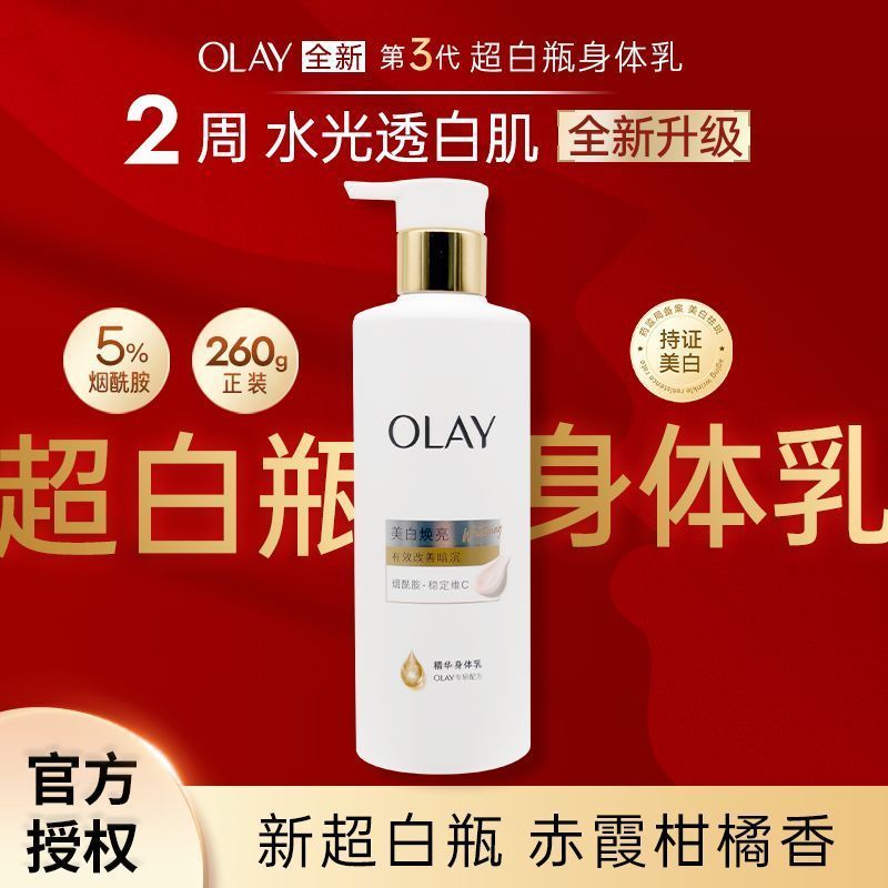 现货spotolay身体乳OLAY body lotion ไวท์เทนนิ่ง OLAY 377美白体乳 บอดี้ซี