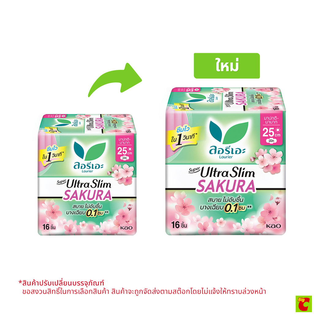 ลอรีเอะ ซูเปอร์ อัลตร้า สลิม ซากุระ ผ้าอนามัยแบบมีปีก สำหรับกลางวัน 25 ซม. 16 ชิ้น