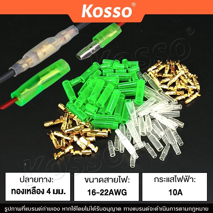 Kosso 10 ชุด หางปลาทองเหลือง 4มม.ขนาดสายไฟ 16-22AWG กระแสไฟ 10A หางปลา สลิปหุ้ม สลิปหุ้มสายไฟ B11