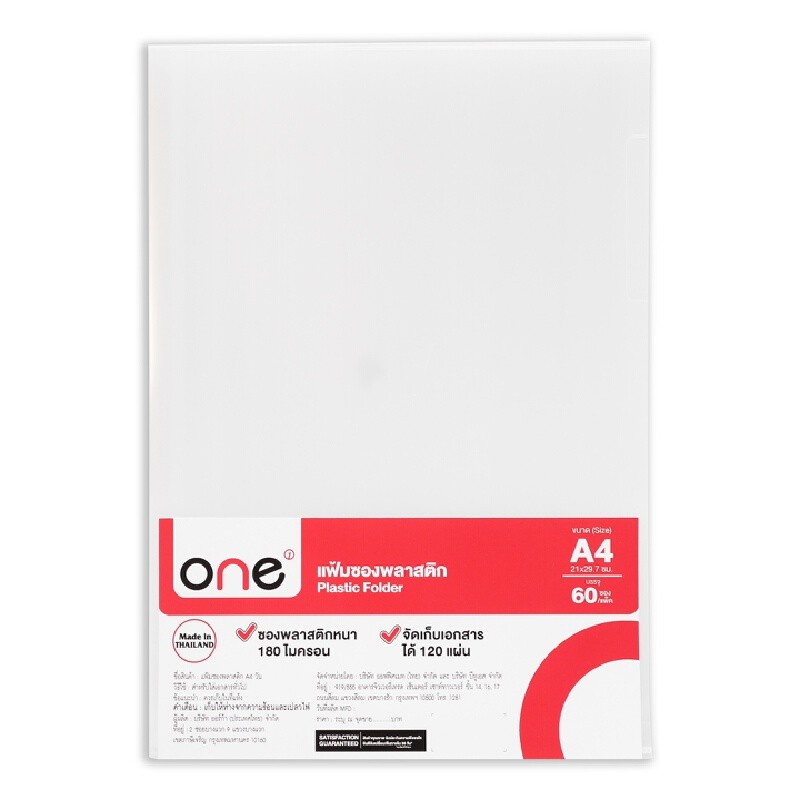 ONE ซองเอกสาร สีขาว ขนาด A4 (แพ็ค 60 ซอง)