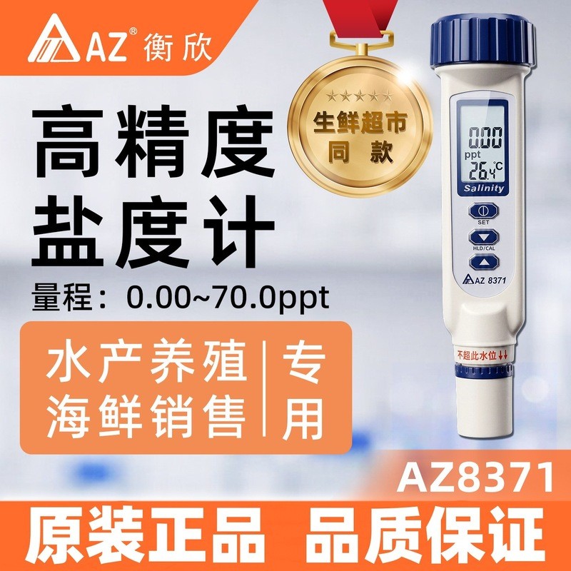 เฮงซิน AZ8371 เครื่องวัดความเค็มแบบปากกา เครื่องมือวัดความเค็มแบบปากกา เฮงซิน 8371