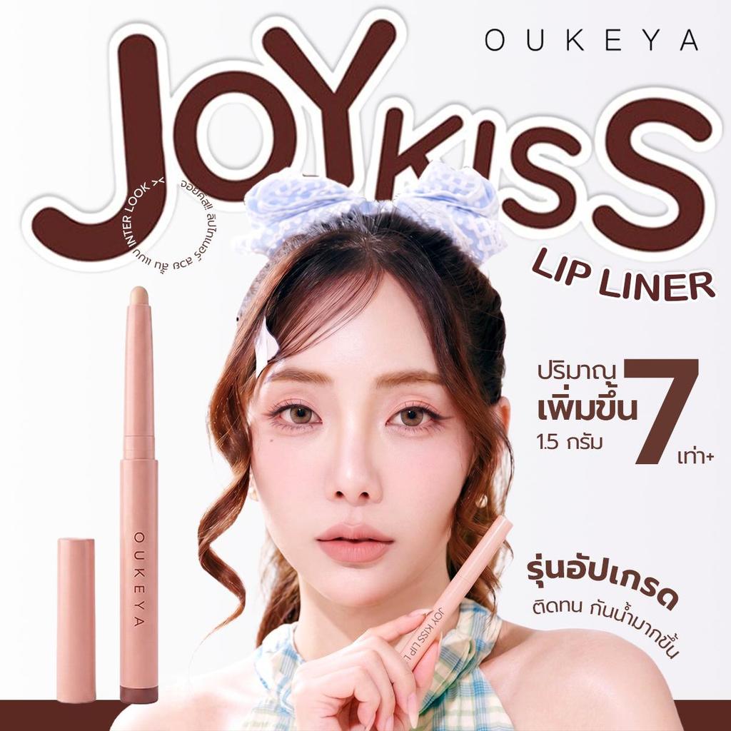 OUKEYA JOY KISS LIP LINER โอกิยะ จอย คิส ลิป ไลเนอร์ ลิปไลเนอร์แบบหมุน เนื้อเนียน เขียนง่าย ติดทนนาน