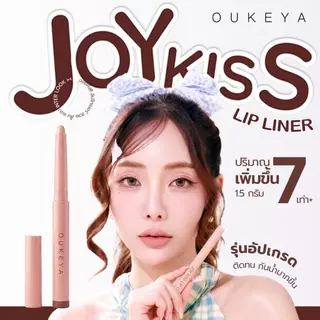 OUKEYA JOY KISS LIP LINER โอกิยะ จอย คิส ลิป ไลเนอร์ ลิปไลเนอร์แบบหมุน เนื้อเนียน เขียนง่าย ติดทนนาน