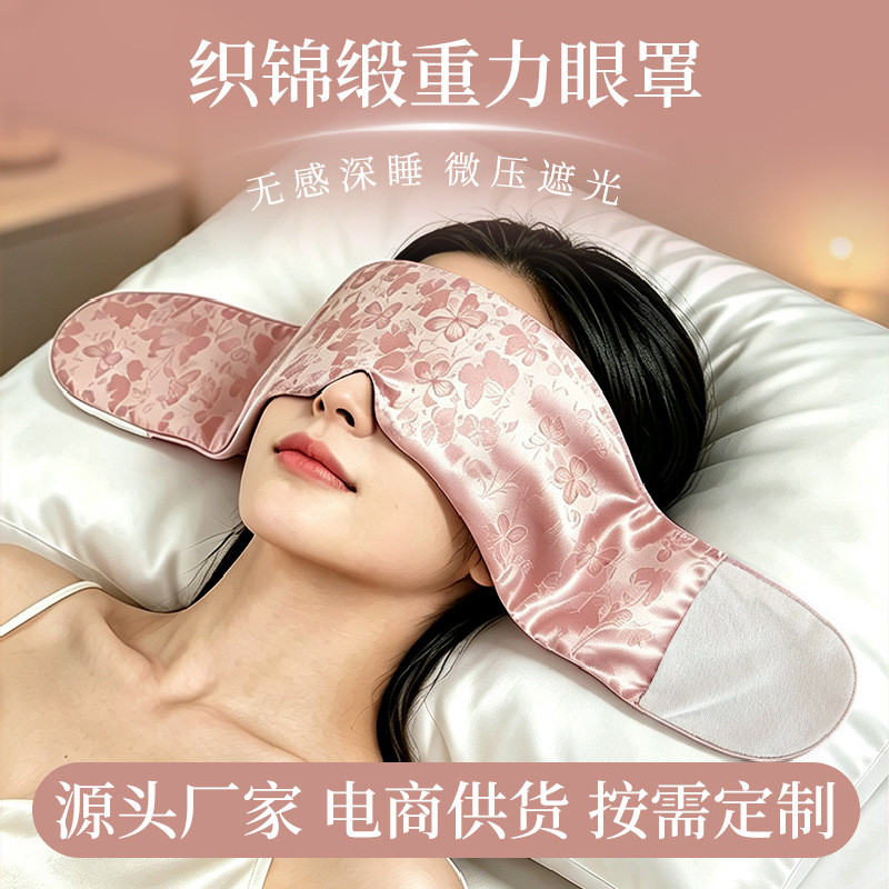 Gravity Sleep Mask Brocade สบาย Micro-Pressure Deep Sleep Shading Relax Eye Fatigue Technology Gravi