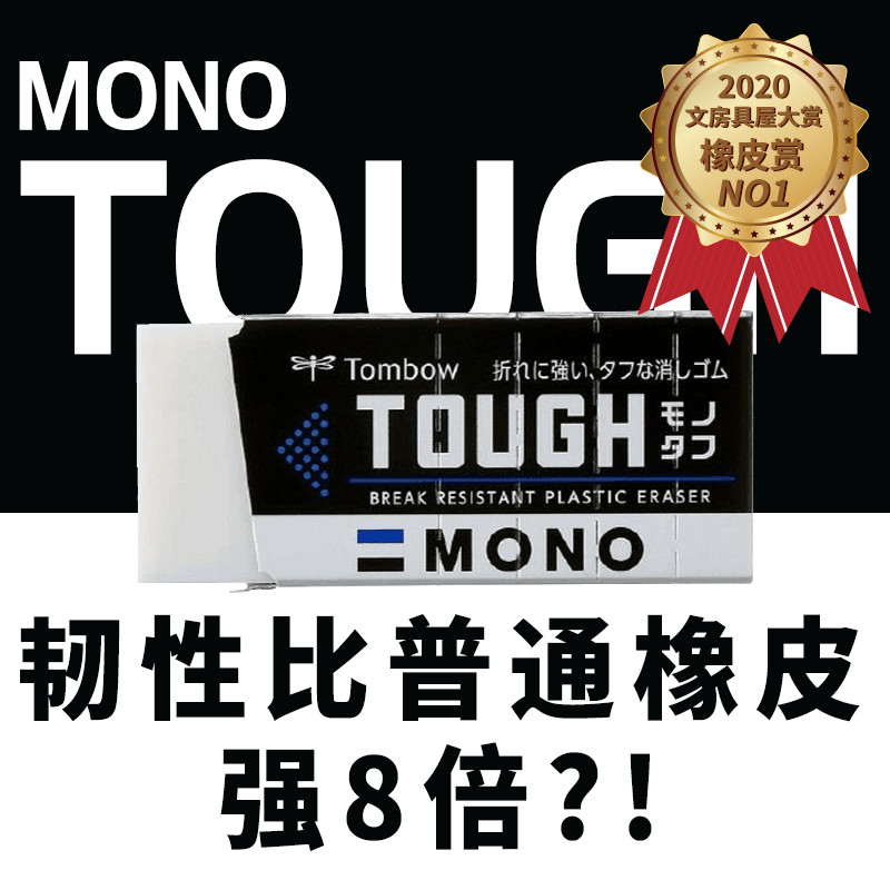Prodigal Lab เครื่องเขียนญี่ปุ่น House Awards Dragonfly MONO TOUGH ไม่ง่ายที่จะทําลายยางลบเครื่องเขี