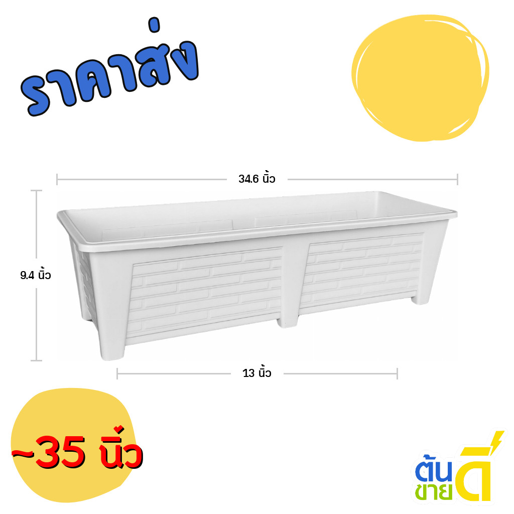 กระถาง กระถางต้นไม้ กระถางรางยาว ขนาด 37 นิ้ว สีขาว ขั้นต่ำ 2 ใบ ชิ้น อัน
