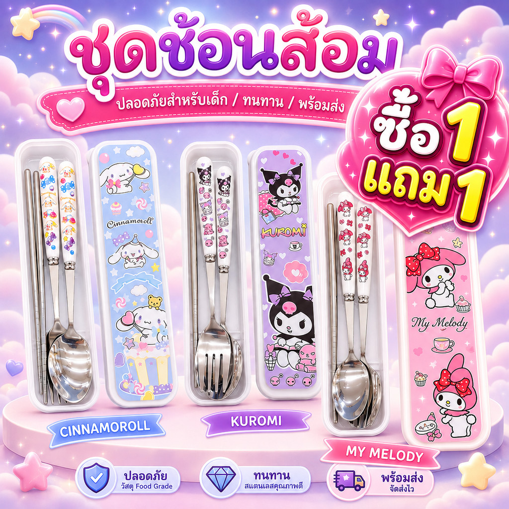 ซื้อ 1 แถม 1 ชุดช้อนส้อมสแตนเลส 3 ชิ้น พร้อมกล่องพกพา ลายการ์ตูนน่ารัก สำหรับเด็ก พร้อมส่ง