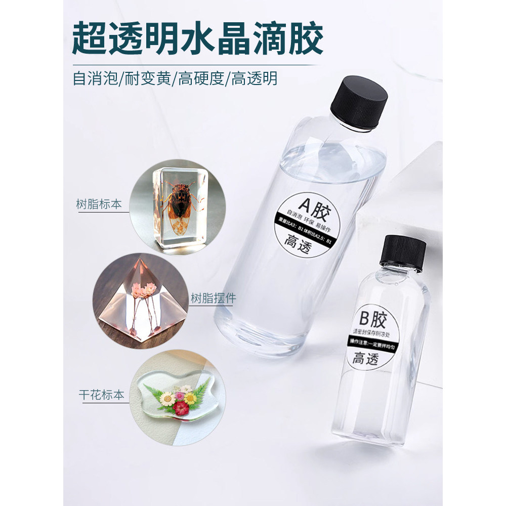 水晶滴胶环氧树脂胶高透ab硬胶 diy材料标本制作滴胶模具套装Crystal drop glue epoxy resin glue high-transparency AB hard glue ihu
