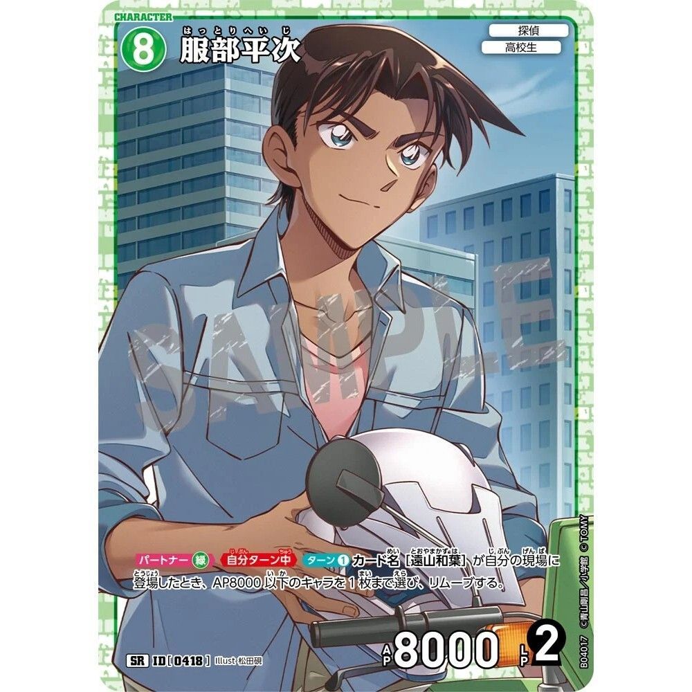 ฮัตโตริ เฮย์จิ ID[0418] (SR) CT-P04