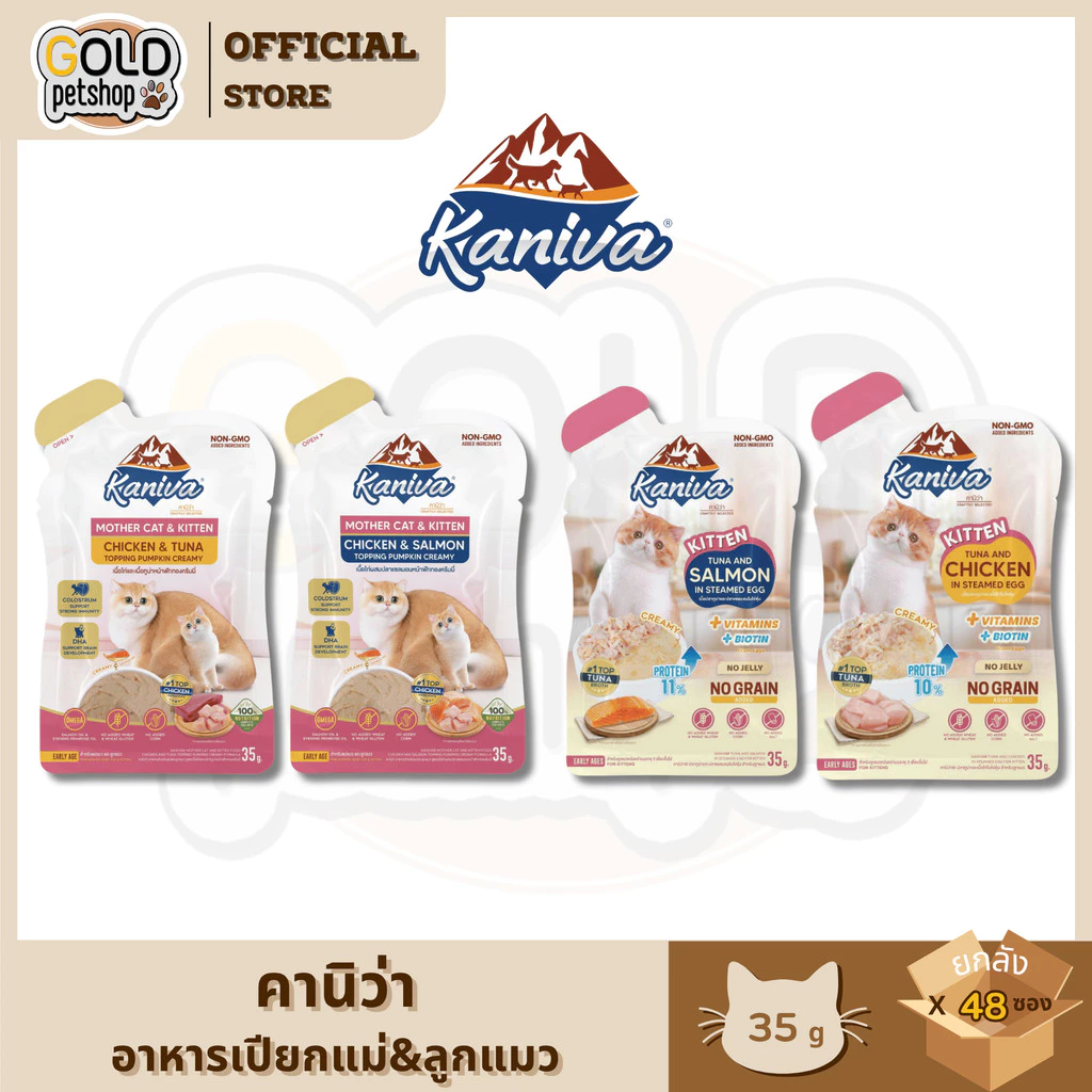 ใหม่! Kaniva Mother Cat & Kitten อาหารเปียกสำหรับแม่แมวและลูกแมว แบบซอง ขนาด 35 กรัม [ยกลัง 48 ซอง]