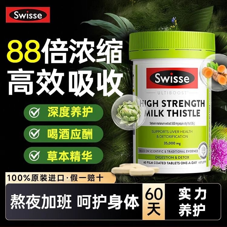 Swisse Swisse 88 Times Concentrated High Concentration Milk Thistle Liver Tablets Thistle Care Table