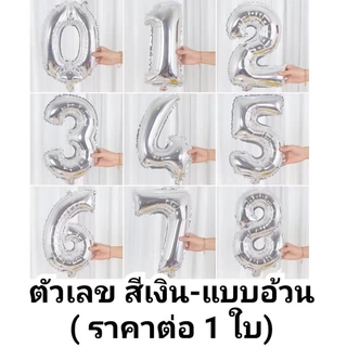 ลูกโป่งวันเกิด ฟอยล์อักษรสีเงิน 16 นิ้ว