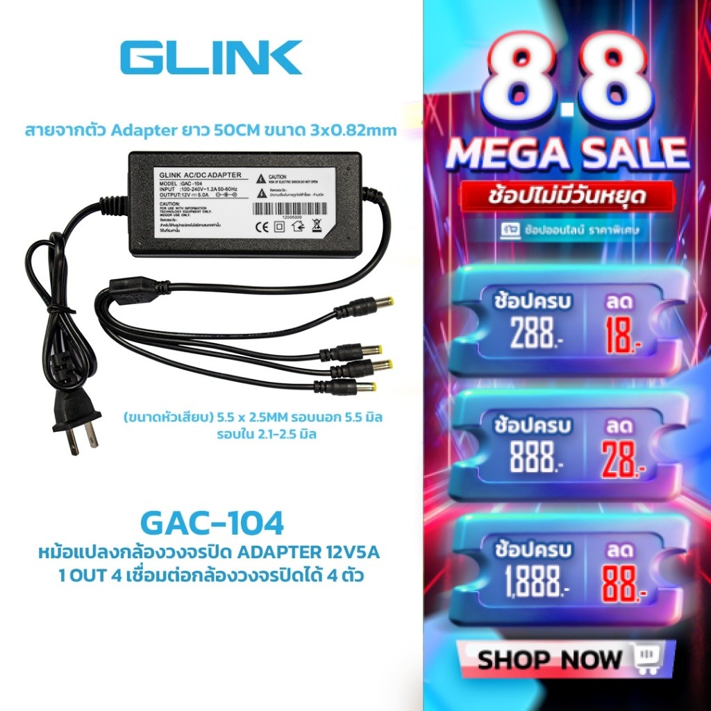 GLINK GAC-104 หม้อแปลง  ADAPTER 12V5A 1 OUT 4  สำหรับกล้องวงจรปิด