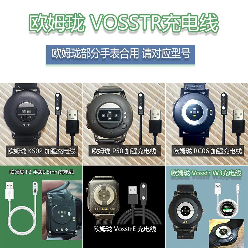 สายชาร์จ Omron VOSSTR Smart Watch M10 KS02|พี50|อาร์ซี05|ว3|F3W3 สายชาร์จแม่เหล็ก20260804