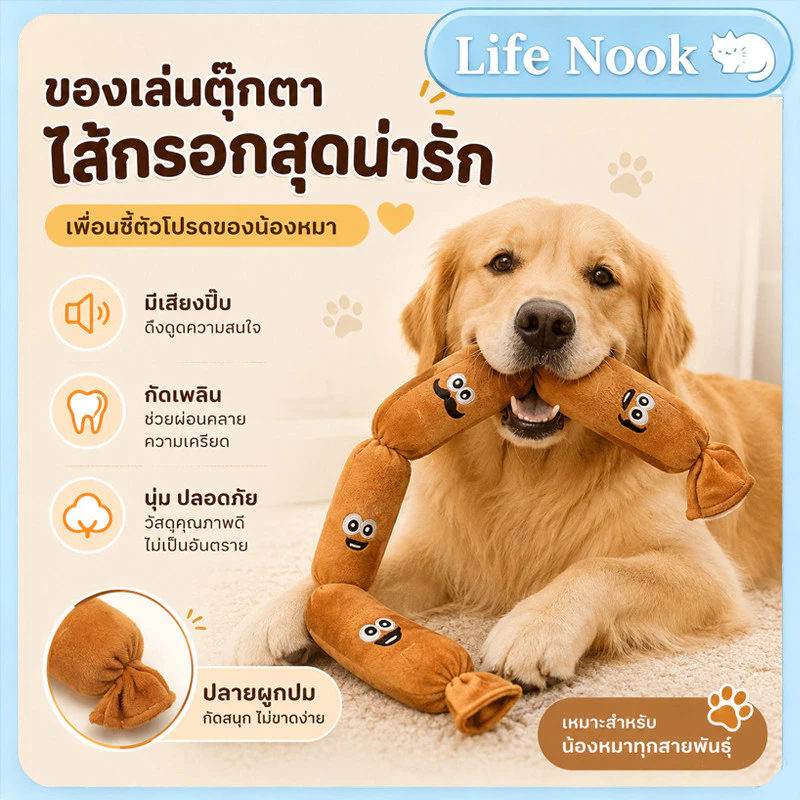 ของเล่นสุนัข ทรงไส้กรอก สามารถทำเสียงได้ ของเล่นสัตว์เลี้ยง ที่ทนทาน สนุกกับสุนัข เหมาะใช้เล่นกับสุนัขภายในบ้าน