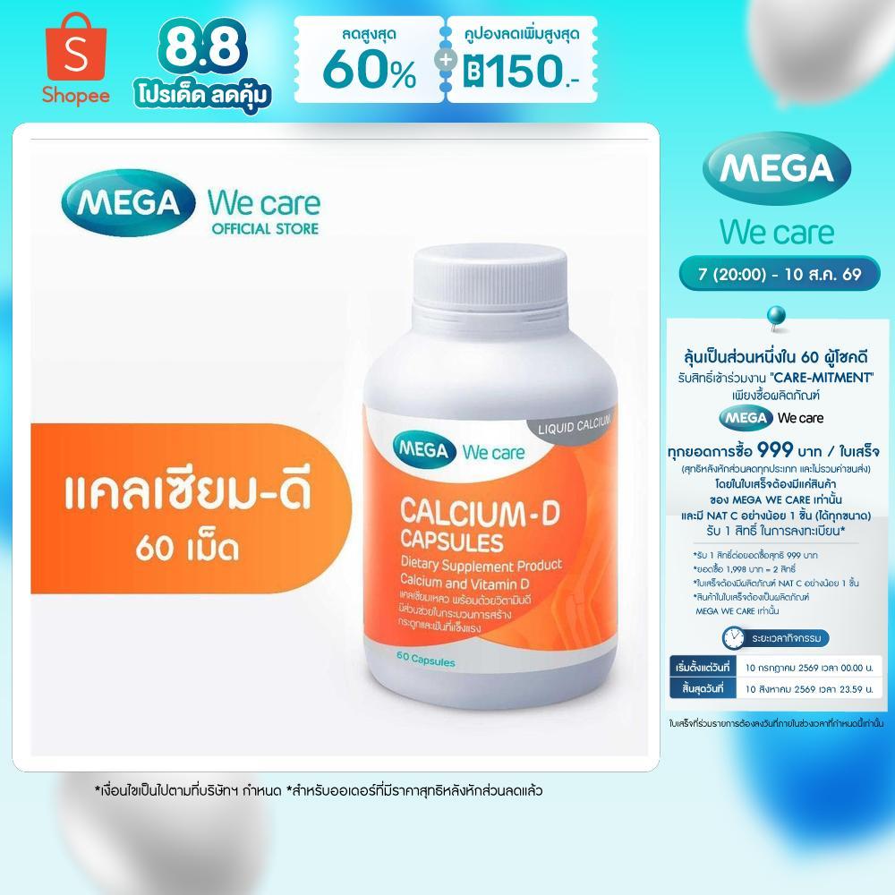 MEGA We care เมก้าวีแคร์ Calcium-D (60 's) แคลเซียม-ดี  60 เม็ด (CA060M)