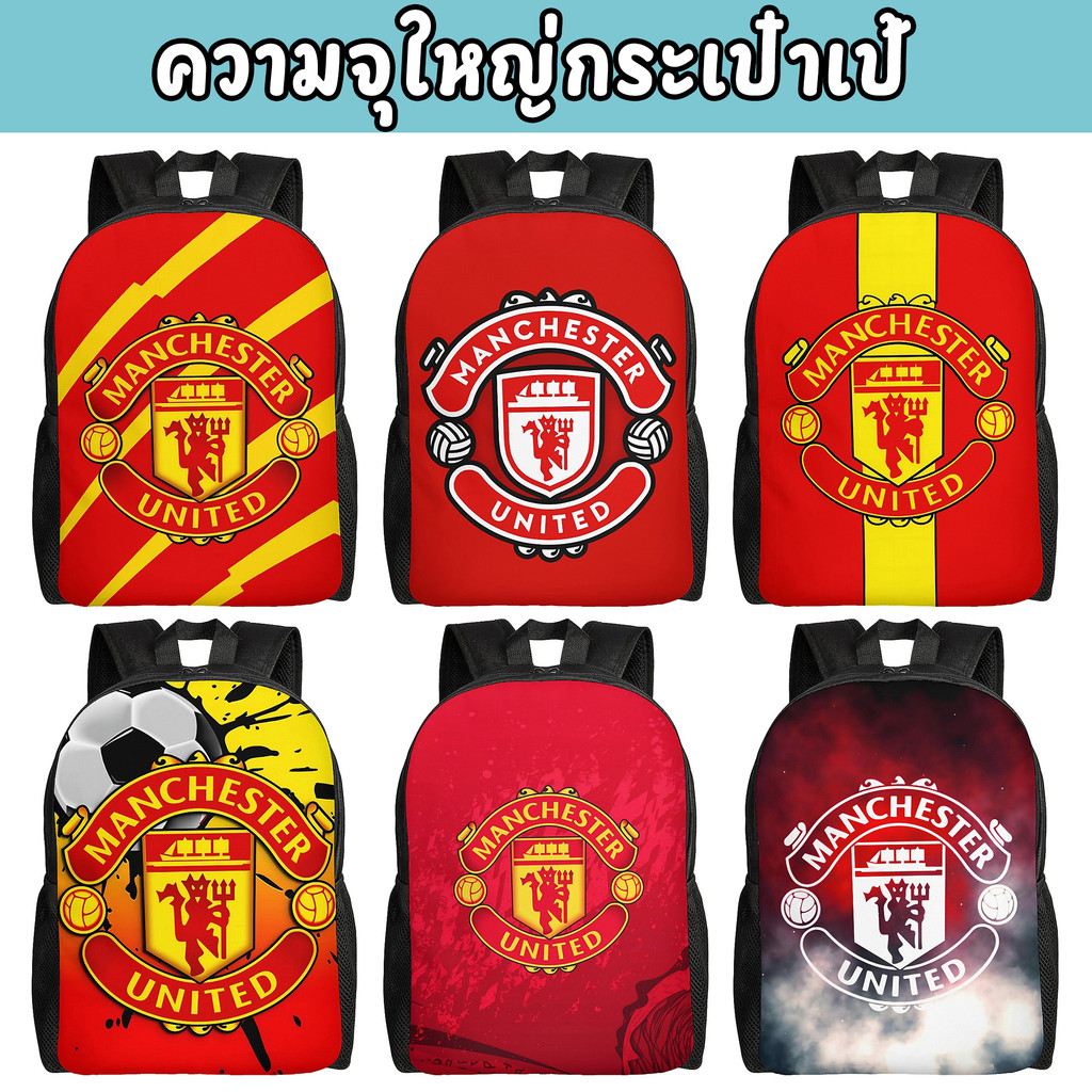 แมนเชสเตอร์ สห กระเป๋าเป้สะพายหลังความจุขนาดใหญ่กระเป๋านักเรียนนักเรียนสากลน้ําหนักเบากระเป๋าเดินทางลําลอง