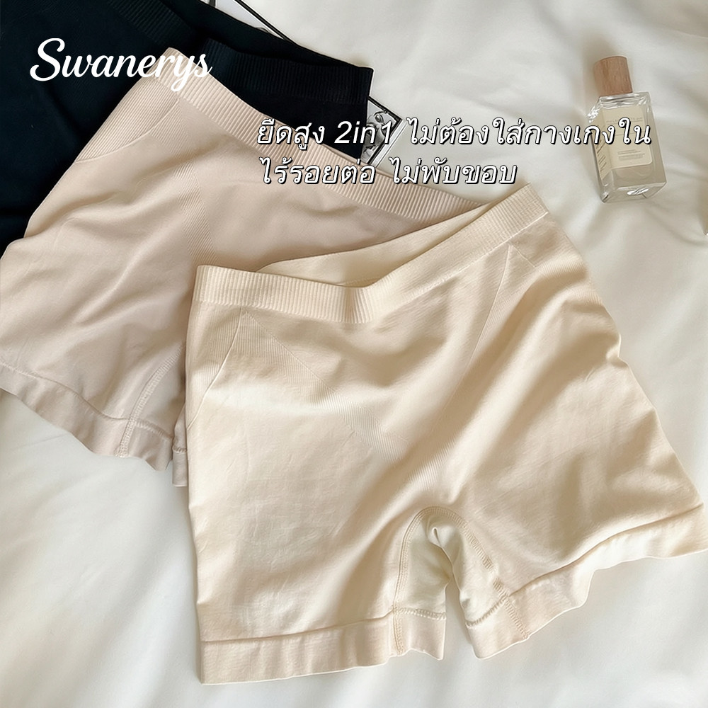SWANERYS กางเกงกระชับสัดส่วนสไตล์เกาหลีกันโป๊ เอวสูง ไซส์พลัส ไร้รอยต่อ เป้าต้านกลิ่นยับยั้งแบคทีเรีย เก็บพุงยกสะโพก