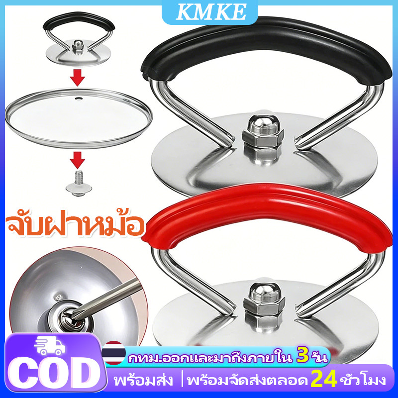 1-4 ชิ้นสแตนเลสฝาหม้อลูกบิด-สากลเปลี่ยนฝาแก้วแบกจับ-เครื่องครัวยึดจับ