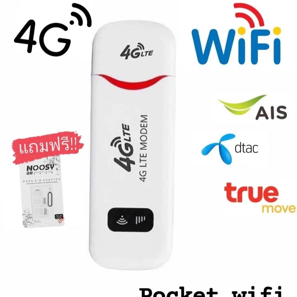 Pocket Wifi Aircard Wifi Modem 4G LTE 150 Mbps USB ต้องใส่ซิมการ์ดเพื่อใช้งาน...