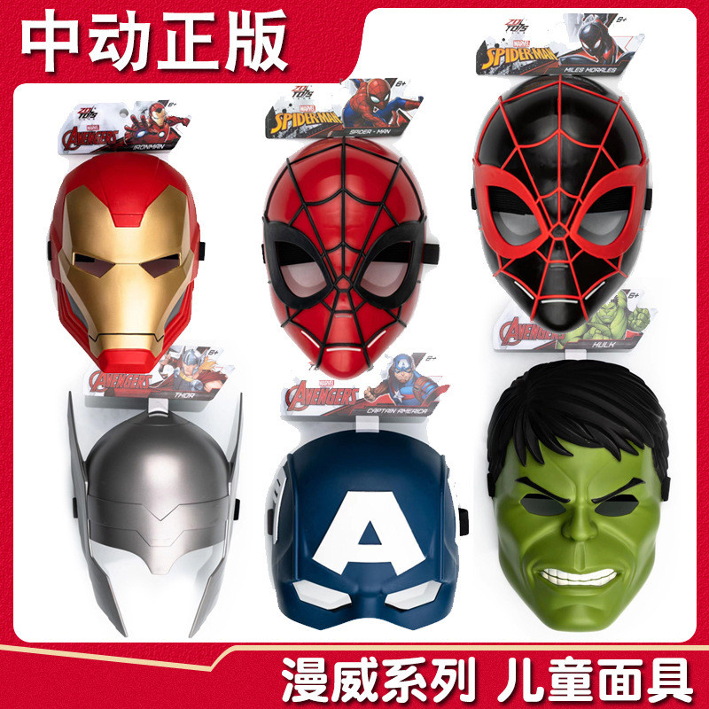 Sino Dynamic Iron Man Mask กัปตันอเมริกา Spider-Man Marvel Avengers เด็ก Made Boxed Transformation