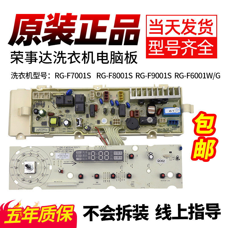Original Rongshida กลองเครื่องซักผ้าบอร์ดคอมพิวเตอร์เมนบอร์ด RG-F6001W/F6001G F7001S F8001S