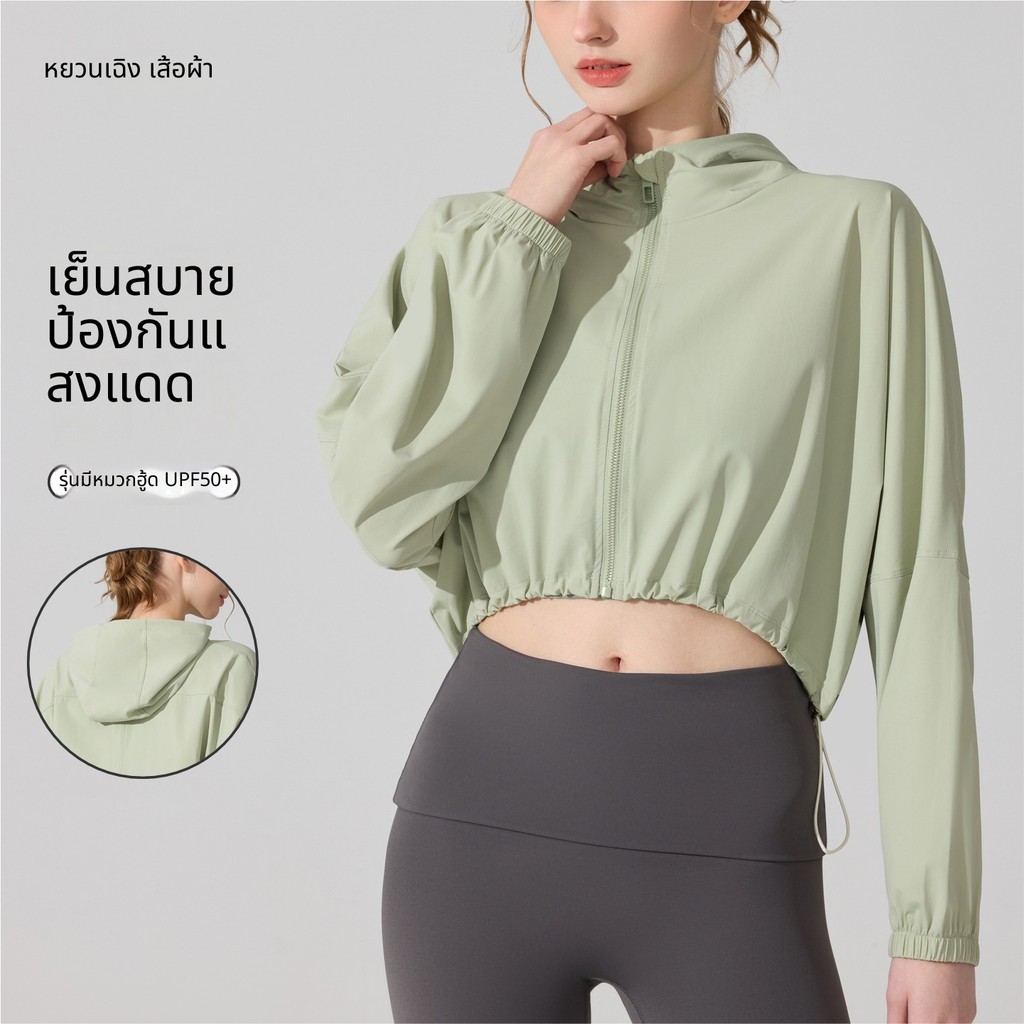 เสื้อคลุมกันแดดผู้หญิงแขนยาว ผ้าเย็นบางเบา ป้องกันรังสียูวี สำหรับกิจกรรมกลางแจ้ง