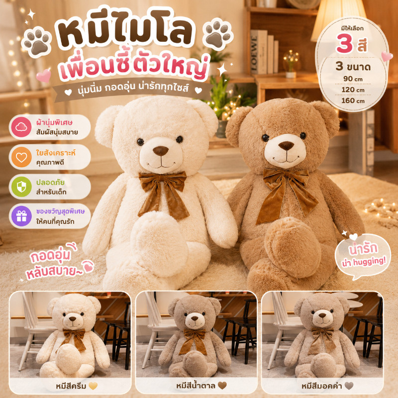 ตุ๊กตาหมี ขนนุ่ม ตัวใหญ่ Hug Bear ผ้าฝ้าย PP ตุ๊กตาใหญ่ ของขวัญ แฟน เด็ก ผู้หญิง ตุ๊กตาขนนุ่ม