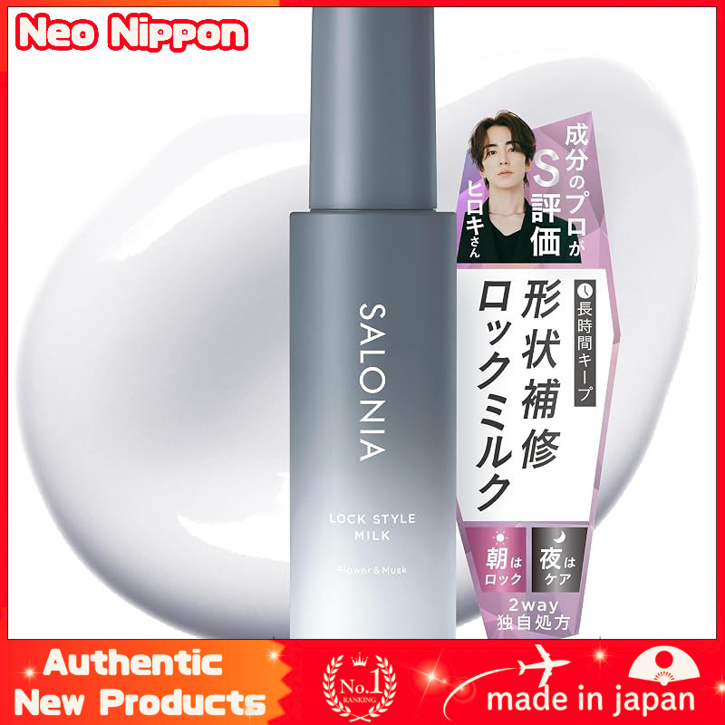 SALONIA Hair Milk Lock Style Milk