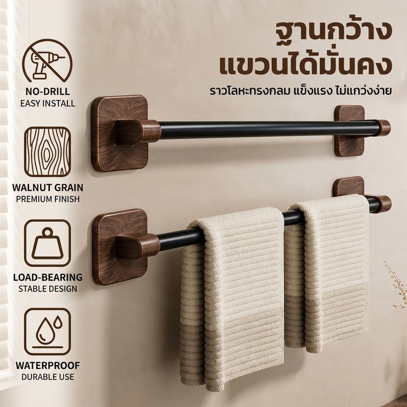 ราวแขวนผ้าขนหนูถ้วยดูด ไม่ต้องเจาะผนัง ลายไม้วอลนัท สไตล์วินเทจ สำหรับห้องน้ำ ราวแขวนผ้าเช็ดตัว