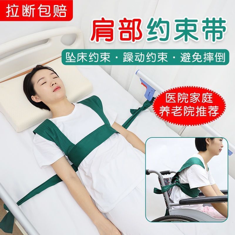 Bed-Bed Anti-Drying ไหล่ Restraint เข็มขัดคงที่เข็มขัดผู้สูงอายุ Restraint Bed Care รถเข็นเข็มขัดนิร