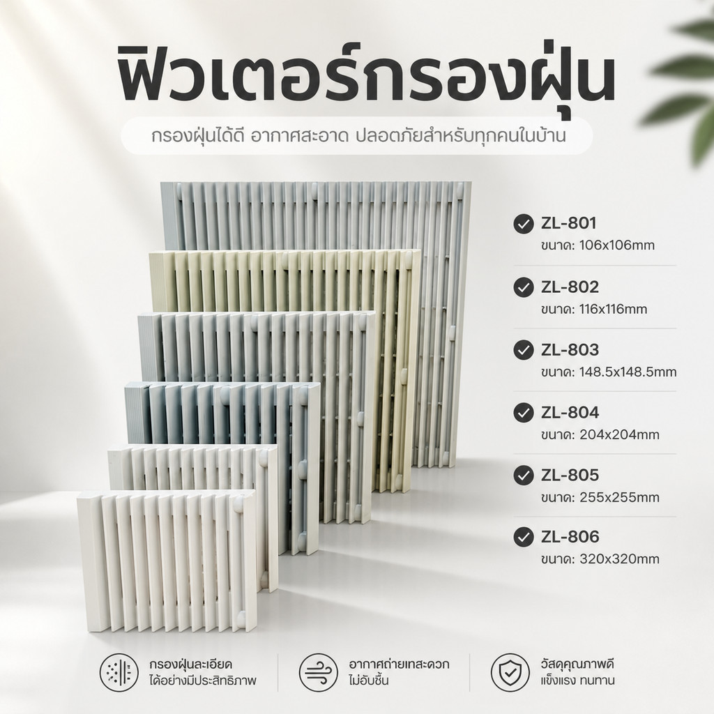 สั่งด่วน! ฟิวเตอร์ กรองฝุ่น ZL-801 ZL-802 ZL-803 ZL-804 ZL-805 ZL-806 ฟิวเตอร์กรองฝุ่น  จากไทย