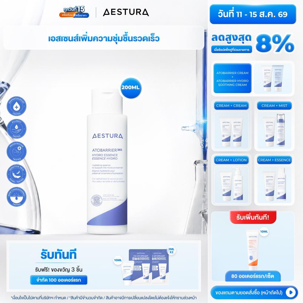 AESTURA Atobarrier365 Hydro Essence เอสทูร่า อะโทแบริเออร์365 ไฮโดร เอสเซนส์ ผลิตภัณฑ์บำรุงผิวหน้า