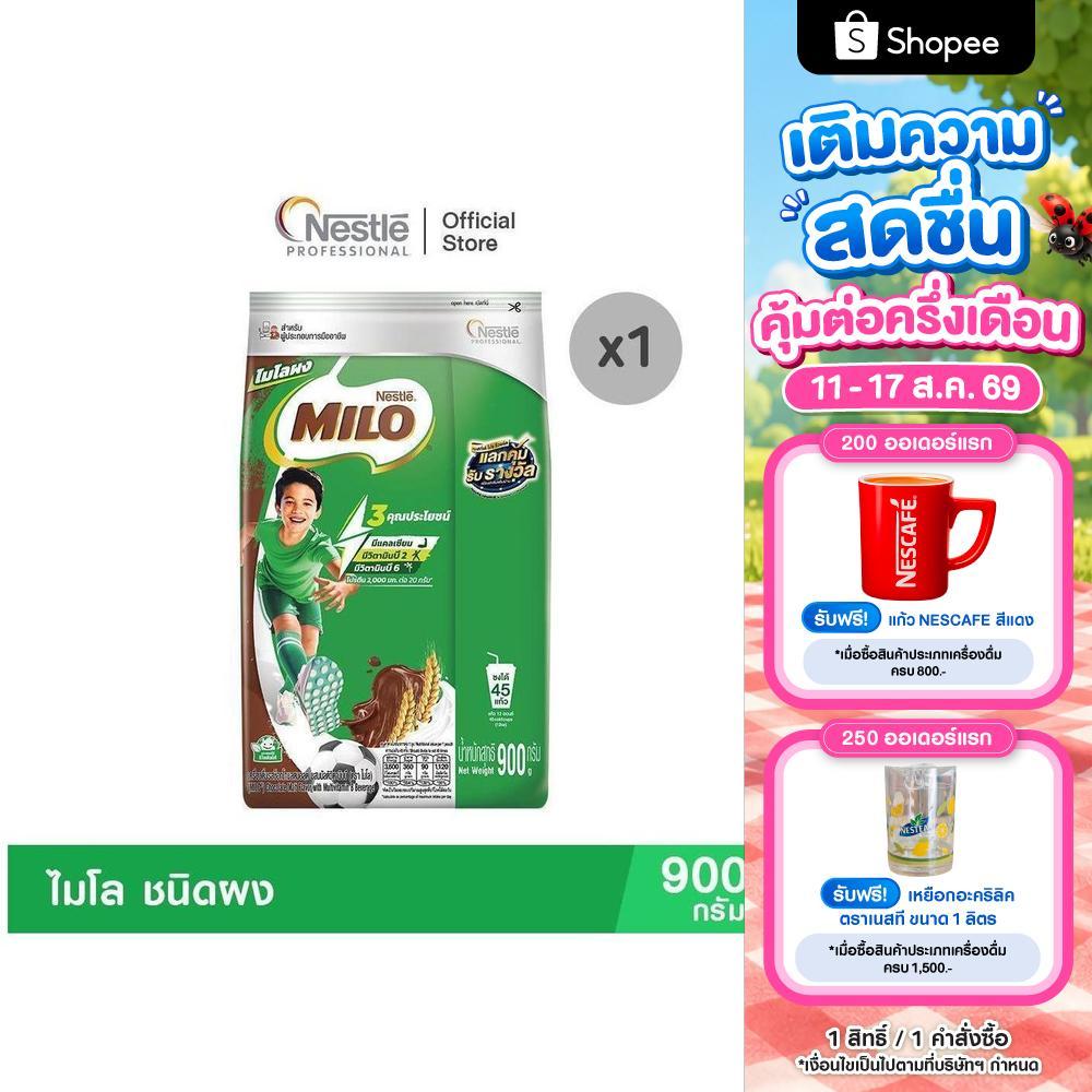 MILO Powder 900g ไมโล ชนิดผง 900กรัม