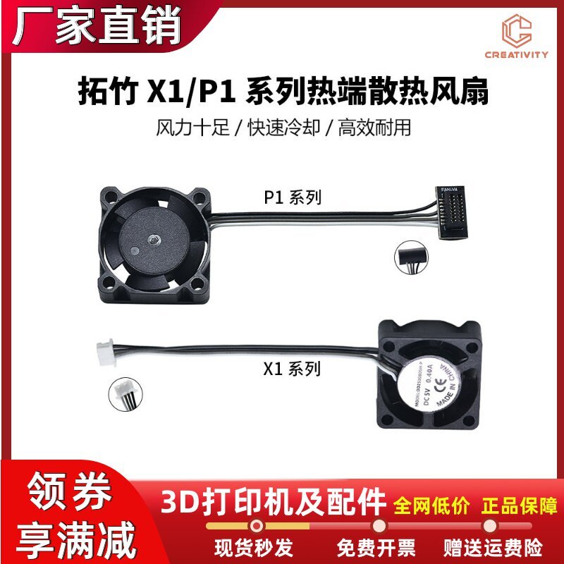 ** Bamboo TZ X1/X1C 2510 Hot End Axial Fan P1P/P1S Throat Cooling Auxiliary Cooling Fan