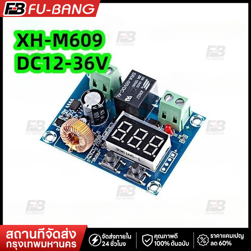 🔥COD🔥XH-M609 ต่ำตัดเต็มต่อ แรงดันช่วง DC 12-36V โมดูลป้องกันแบตเตอรี่ วงจร ต่ำตัด ตัดการเชื่อมต่อ โมดุลต่ำตัด DC